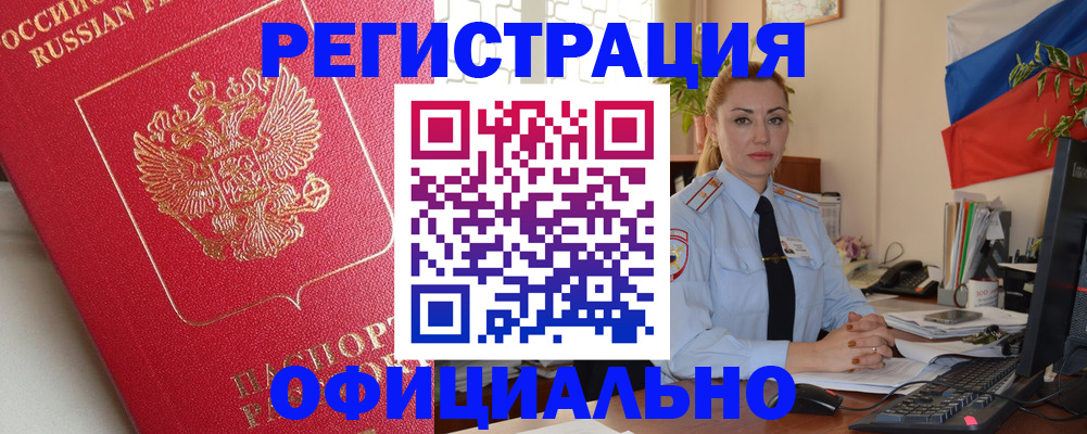 временная регистрация законно в Судаке