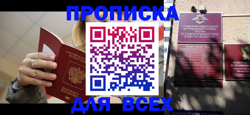 прописка регистрация в Судаке